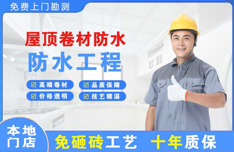 商州屋顶卷材防水